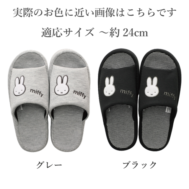 スリッパ ミッフィー コンフォート 1足販売 ニット ボーダー かわいい レディース おしゃれ 前あき 室内 ルームシューズ