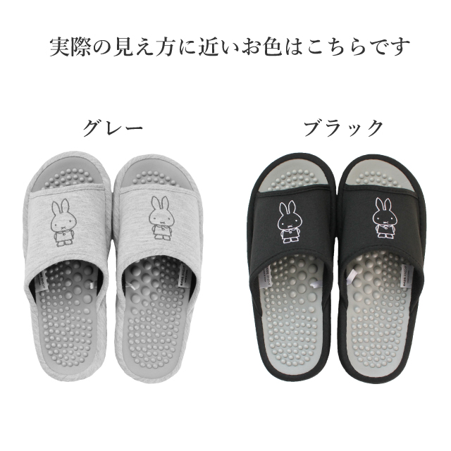 スリッパ ミッフィー 健康 ヘルス 1足販売 中敷き凹凸 つぼ押し かわいい レディース おしゃれ 前あき 室内 ルームシューズ