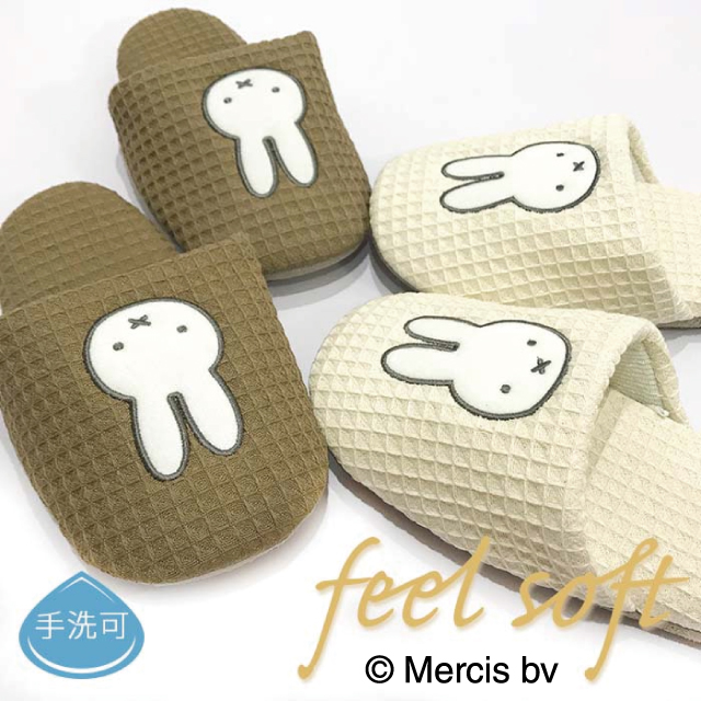 スリッパ ミッフィー miffy ワッフル ソフト 洗える スリッパ レディース おしゃれ かわいい 室内履き 来客用 軽量 キャラクター 通年 ブランド 1足販売