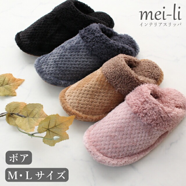 スリッパ 【1足販売 送料無料】 秋冬 もこもこ パインボア ルームシューズ M/Lsize