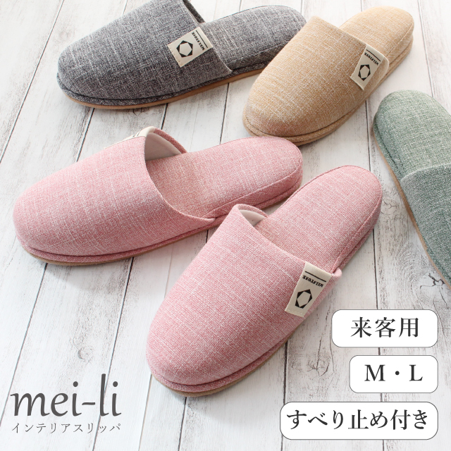 スリッパ 来客用 2足セット ゲスト omotenashi MELSTONE
